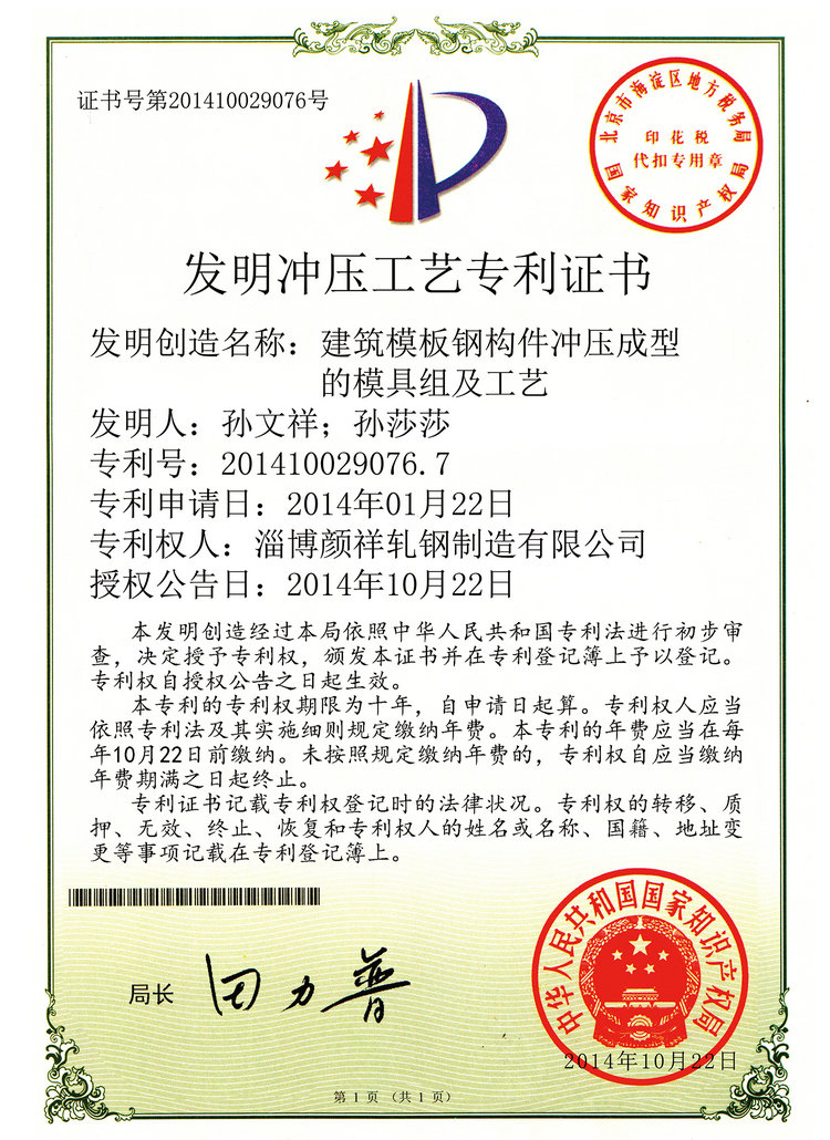 發明專利證書